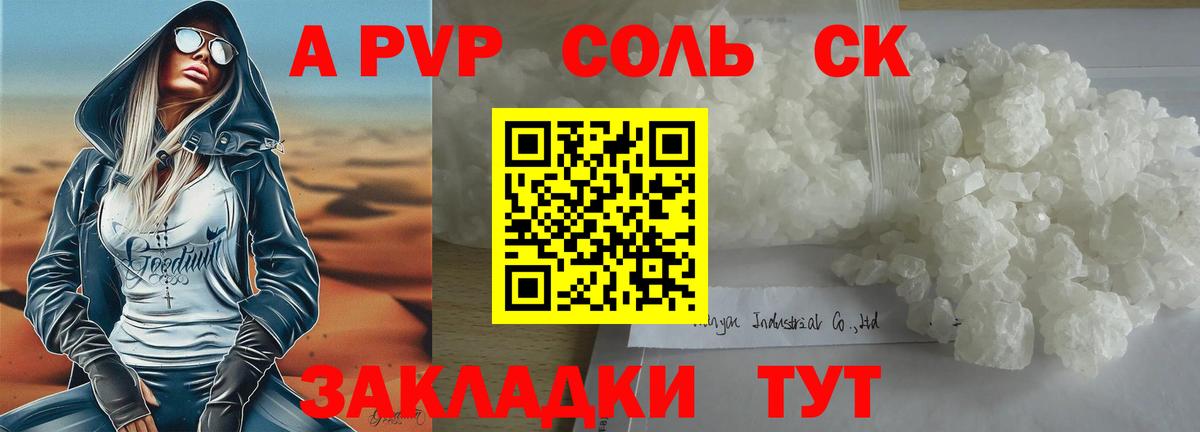 Alfa_PVP Crystall  Вход с VPN  APVP VHQ  Елец 