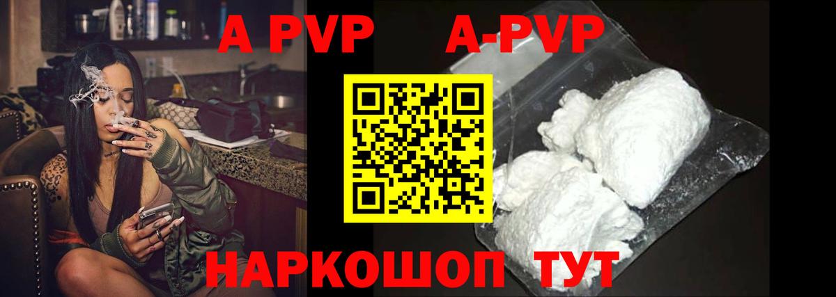 Альфа ПВП кристаллы Елец