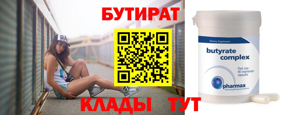 БУТИРАТ BDO 33% Елец