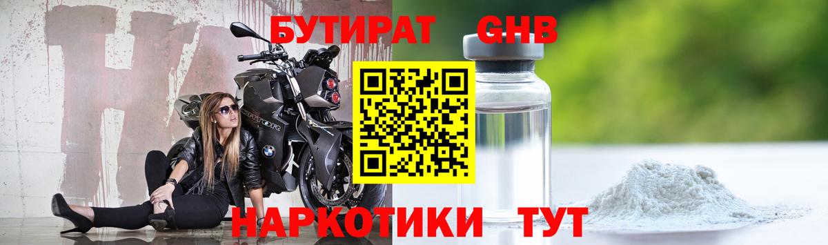 Елец  Бутират GHB  Вход с VPN 