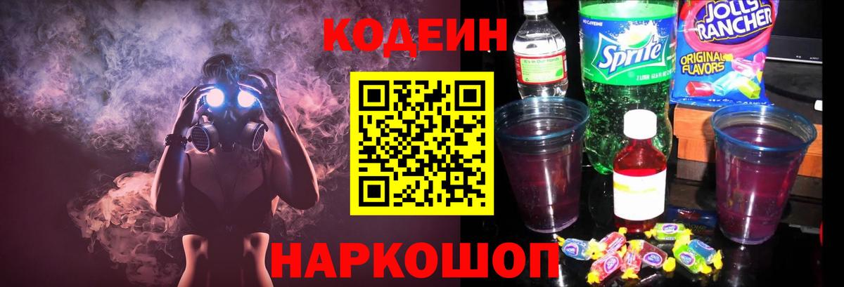 Елец  Codein Purple Drank  Вход с VPN  Codein Purple Drank 