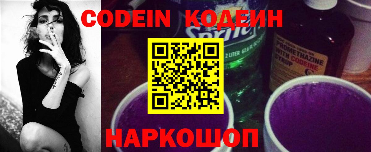 Кодеин напиток Lean (лин) Елец