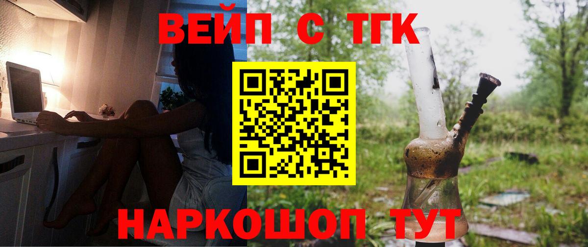 ТГК жижа Елец